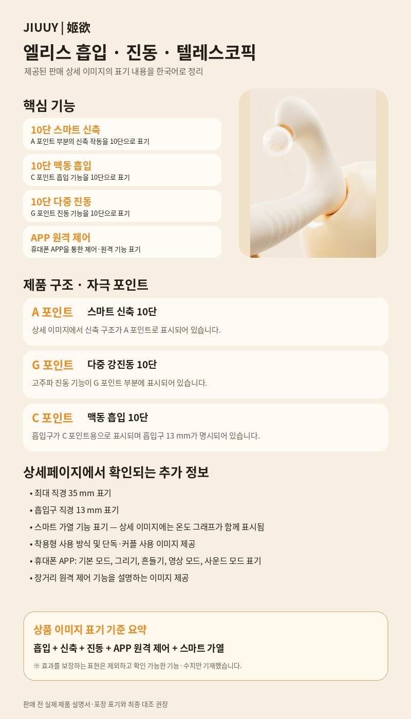 JIUUY 엘리스 흡입 진동 텔레스코픽 상세 브로셔