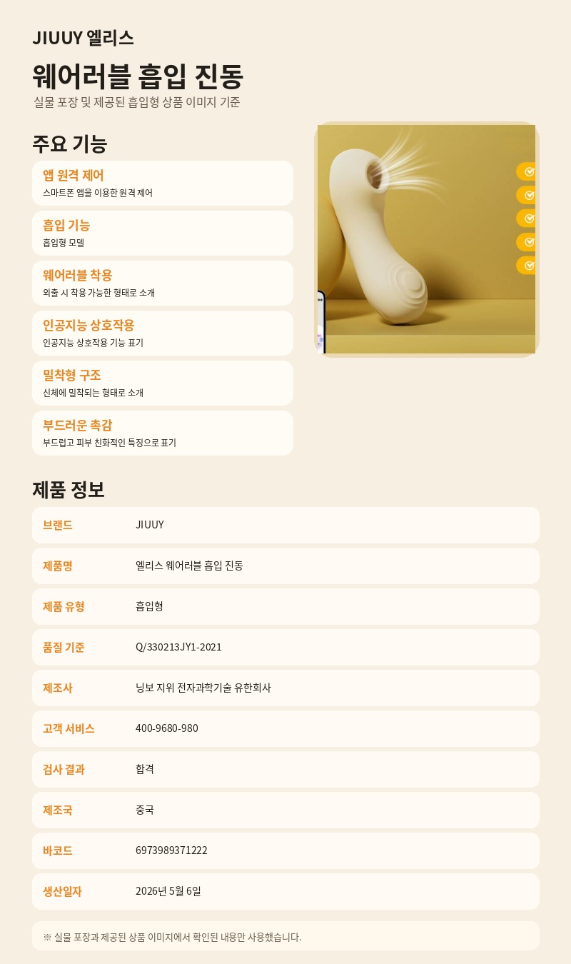 JIUUY 엘리스 웨어러블 흡입 진동 상세 브로셔