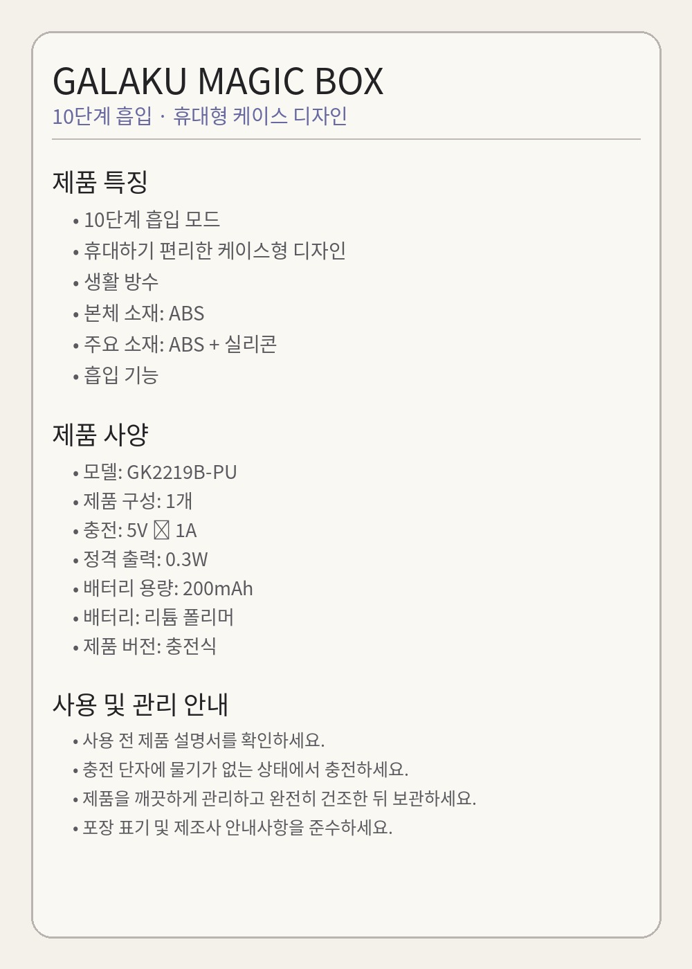 GALAKU 매직박스 10단계 흡입기