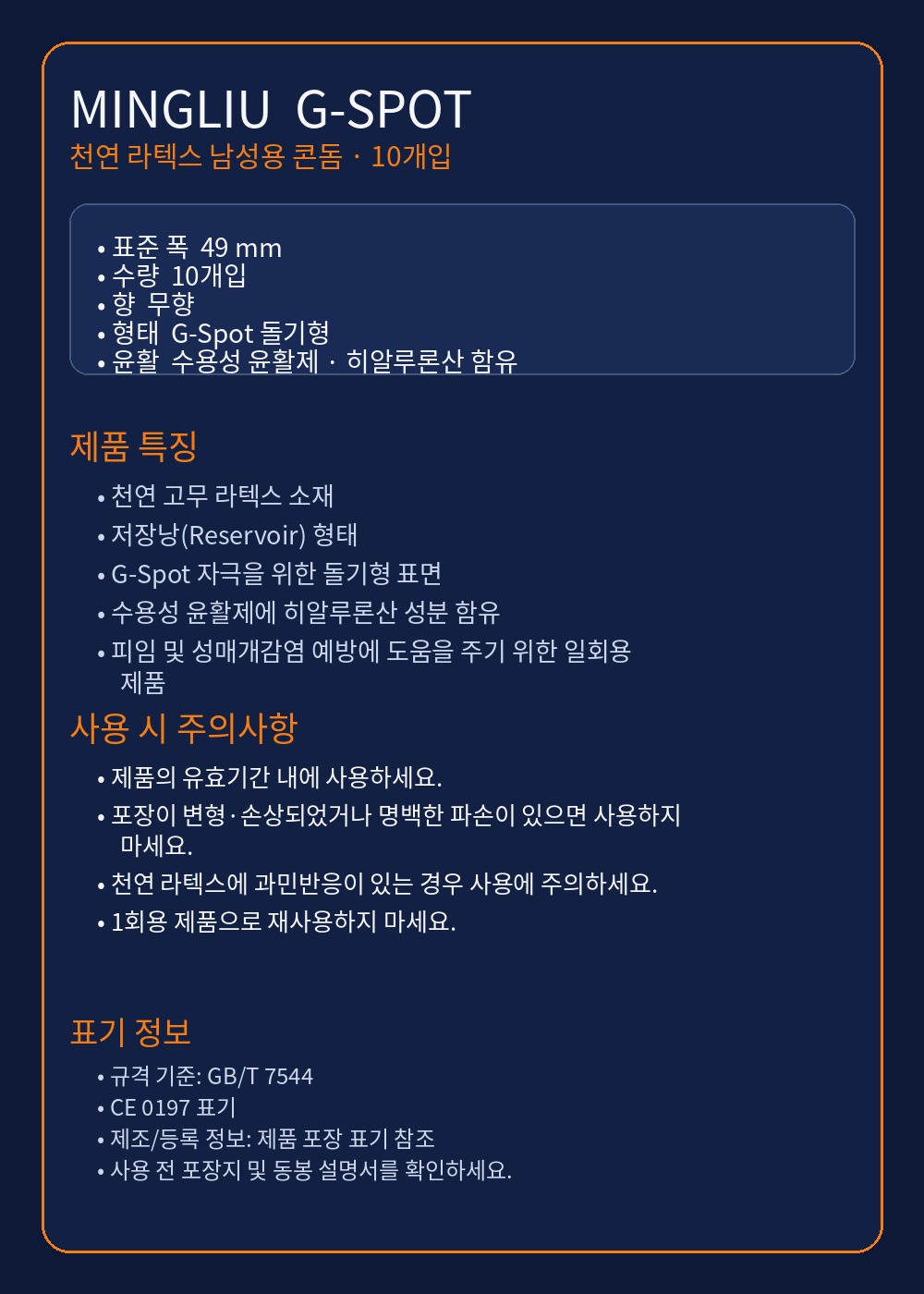 GSPOT 긴조임 콘돔 (10개입) 상세 이미지