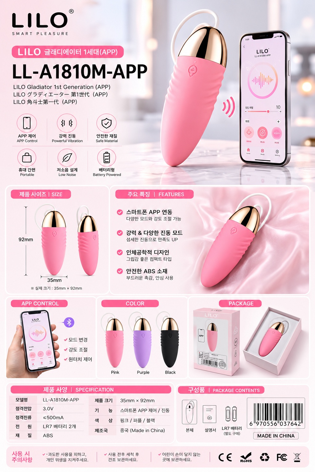 LILO 글래디에이터 1세대(APP)