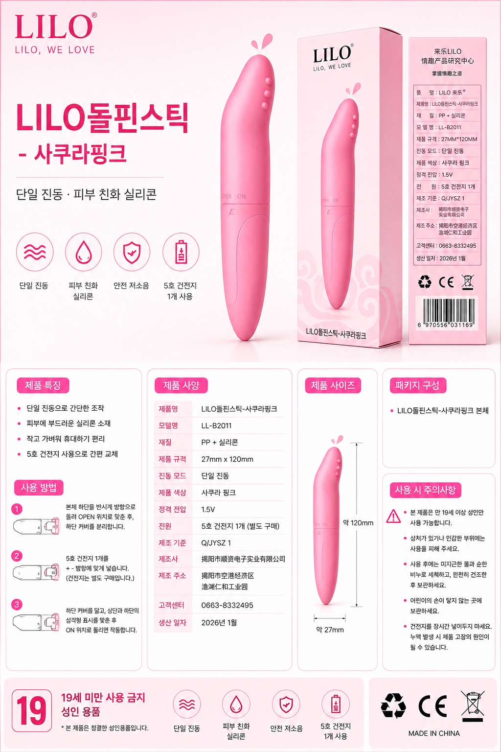 LILO돌핀스틱사쿠라핑크