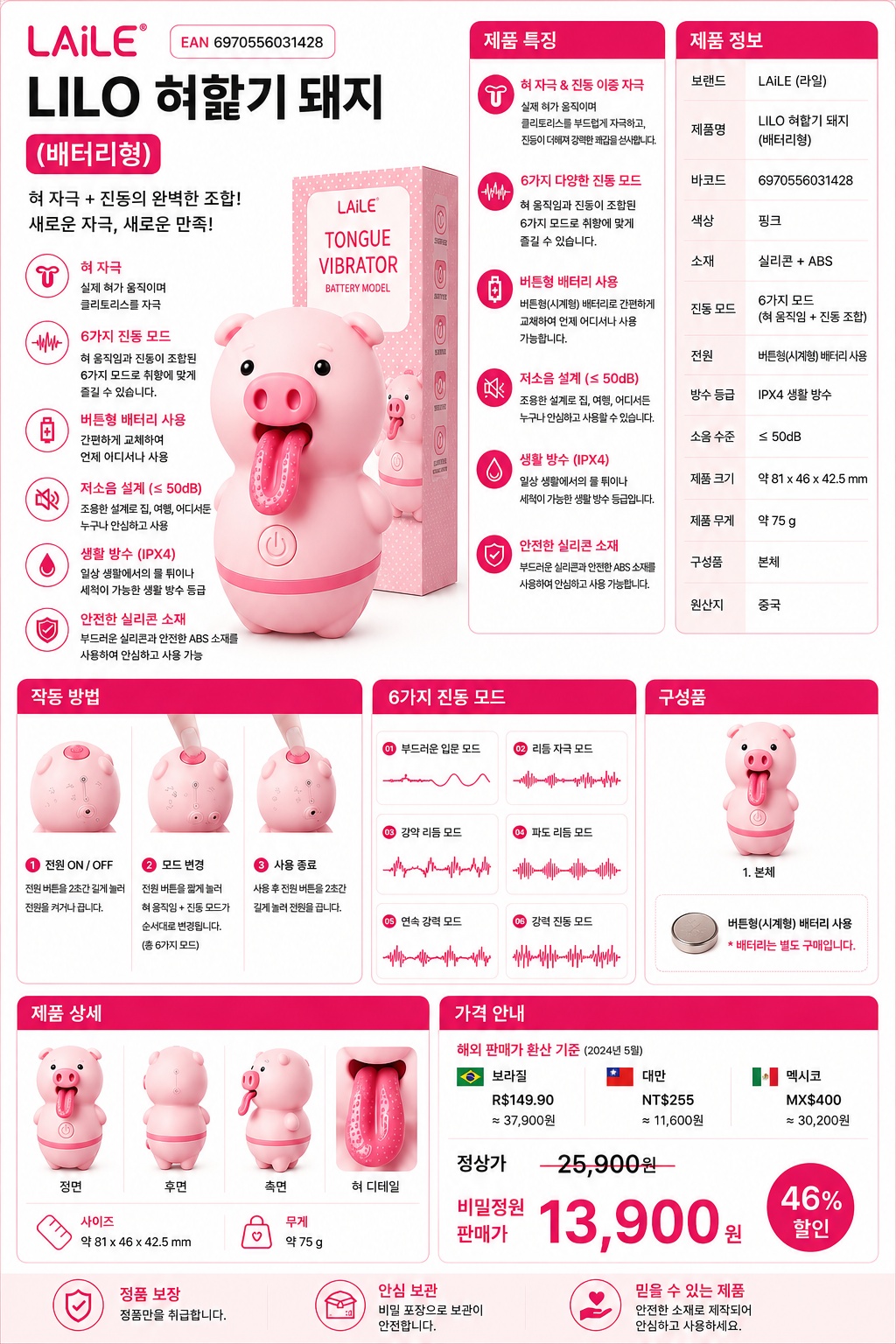 LILO 혀핥기 돼지(배터리)