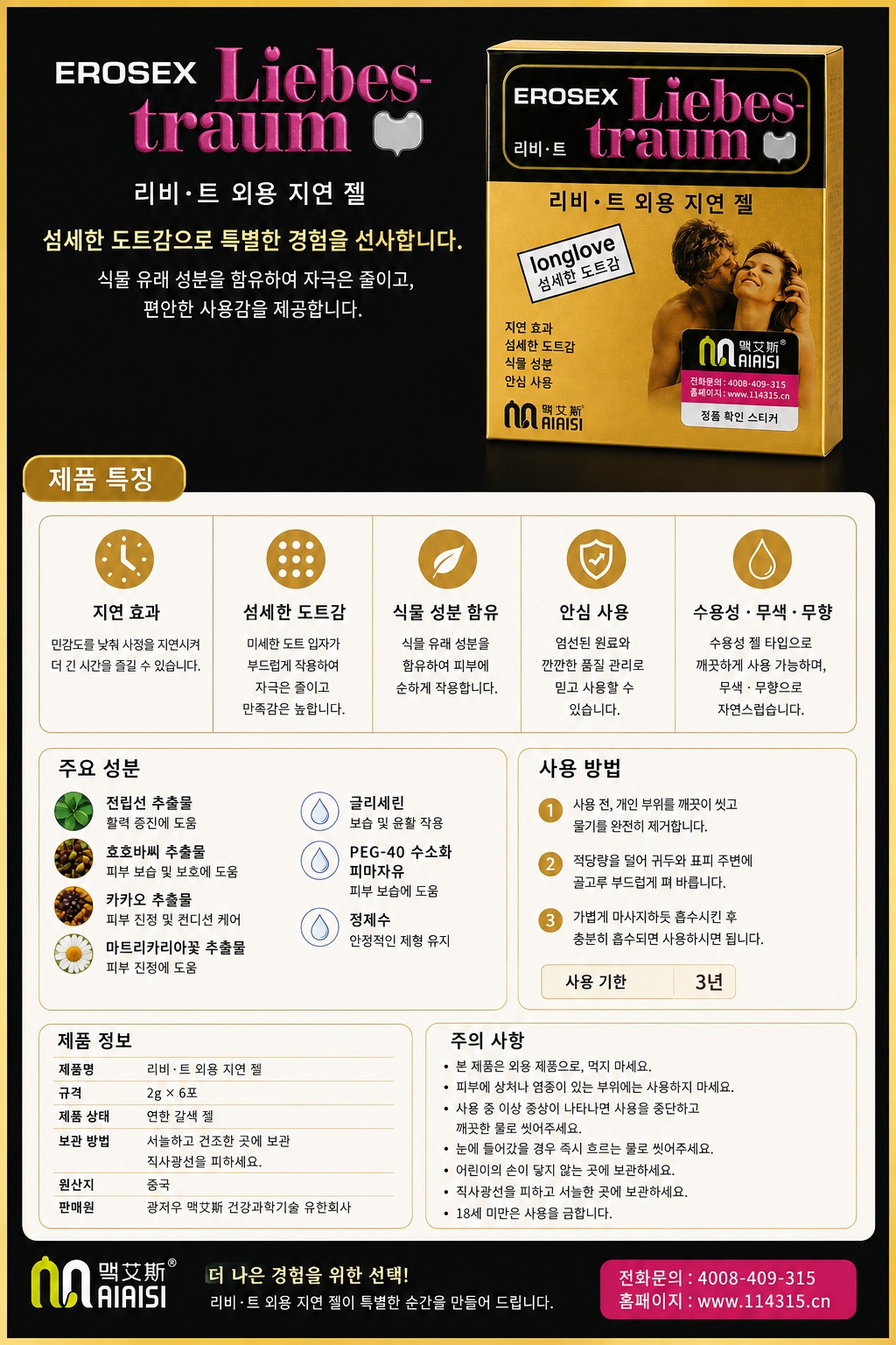 리비트 외용 지연 젤