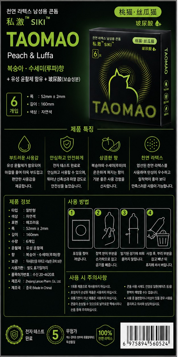 타오마오 콘돔(Peach & Luffa)